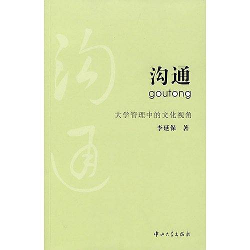 沟通