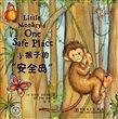 小猴子的“安全岛”