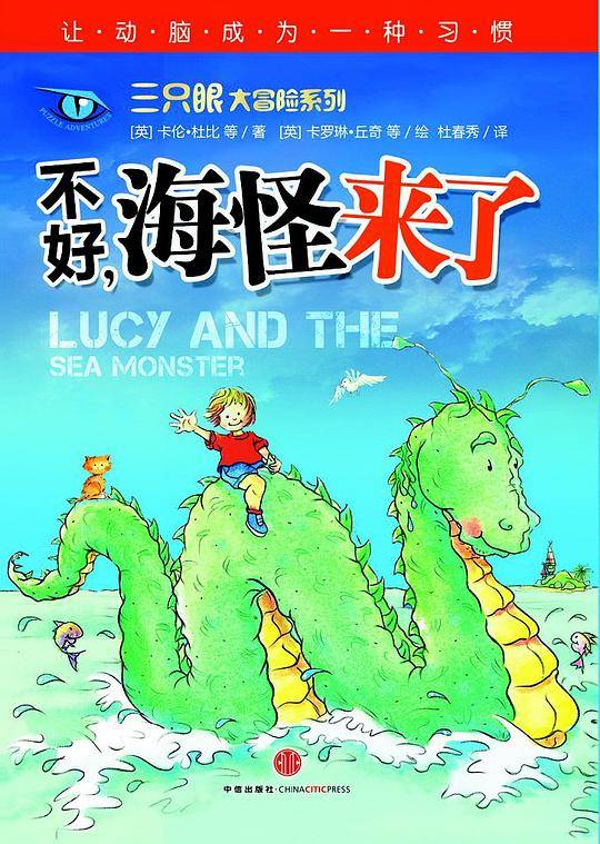 不好，海怪来了