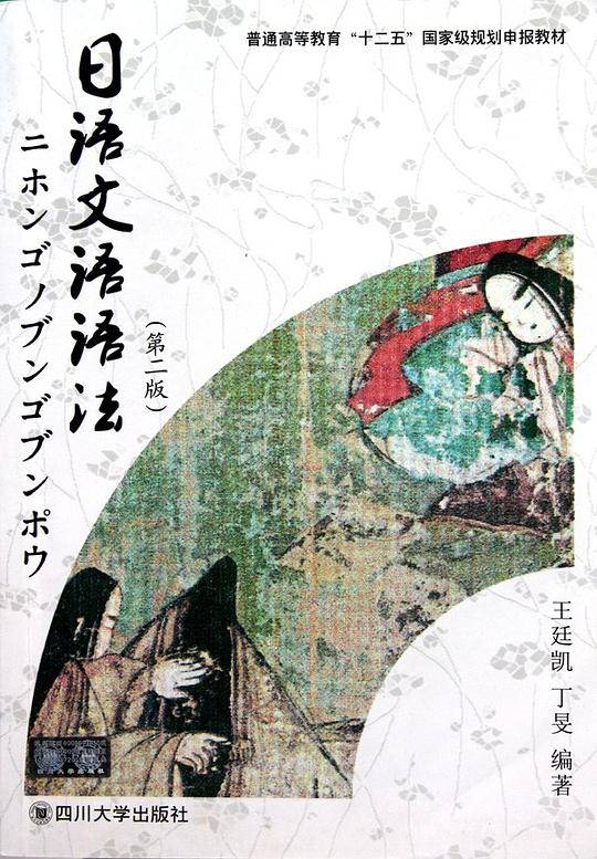 日语文语语法