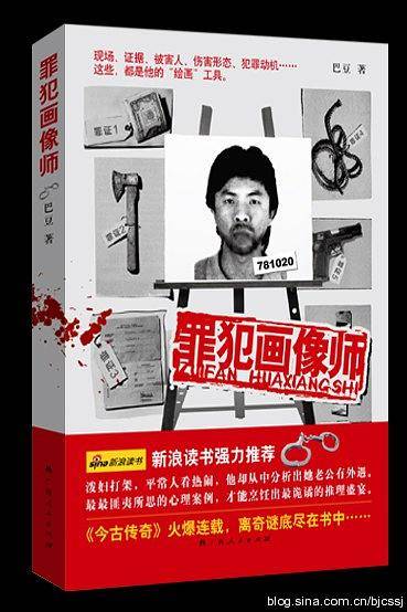《犯罪画像师》