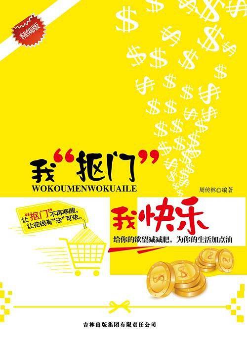 我抠门 我快乐