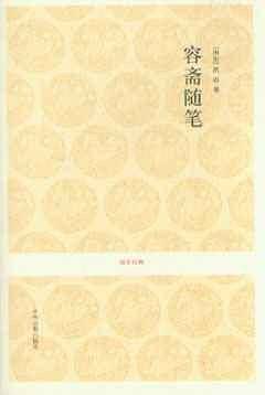 国学经典丛书：容斋随笔