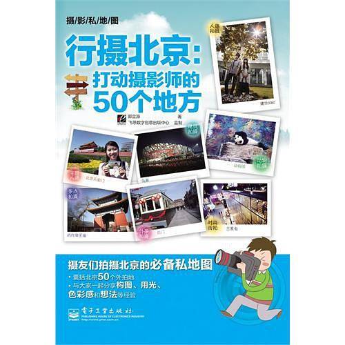 行摄北京