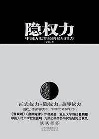 隐权力