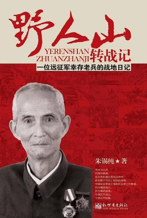 野人山转战记——一位远征军幸存老兵的战地日记