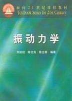 振动力学