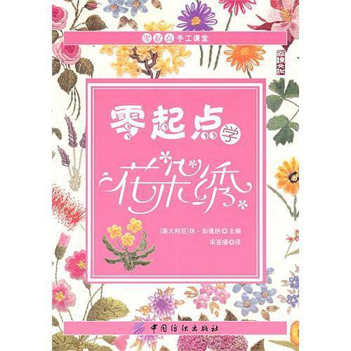 零起点学花朵绣