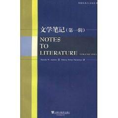 外教社西方文论丛书：文学笔记