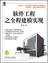 软件工程之全程建模实现