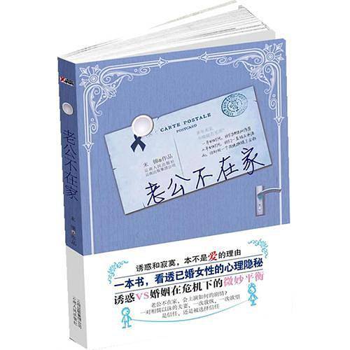 老公不在家