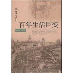 百年生活巨变