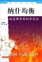 纳什均衡