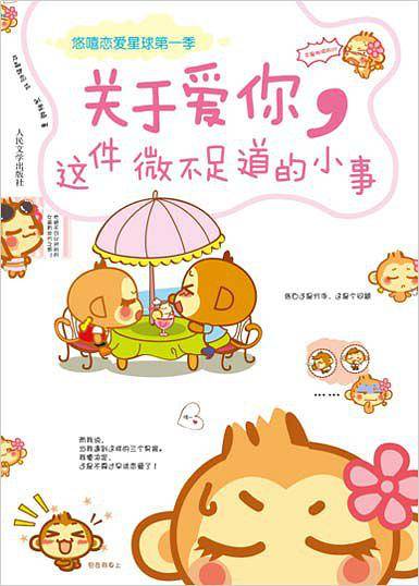 关于爱你，这件微不足道的小事