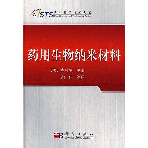 药物生物纳米材料
