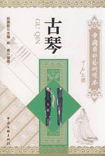 古琴