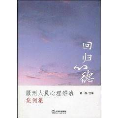 回归心德