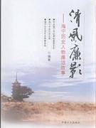 清风廉影
