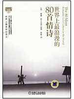 世界上最浪漫的80首情诗