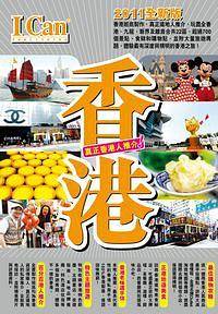 I Can旅游系列