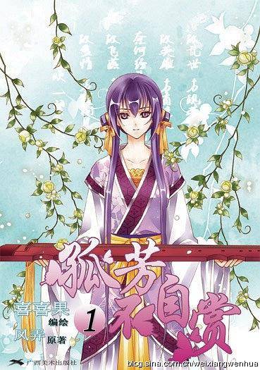 孤芳不自（漫画版）1