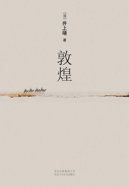 敦煌