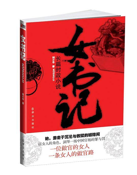 女书记