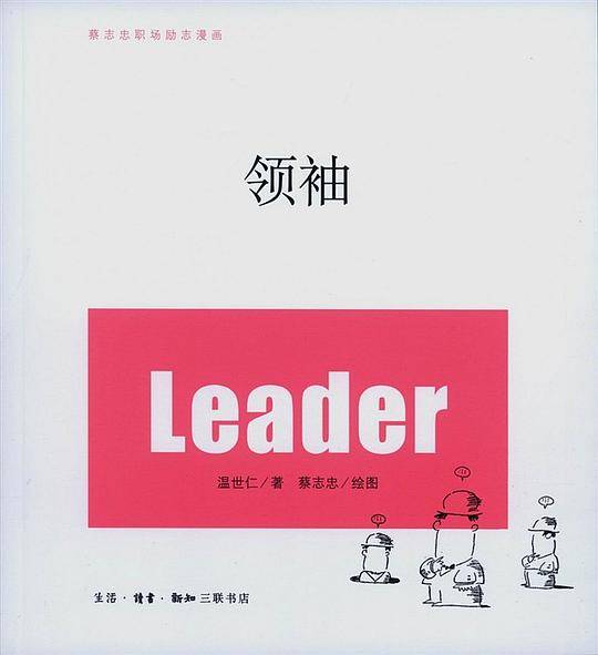领袖