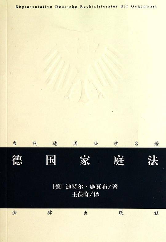 德国家庭法
