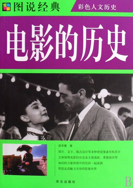 电影的历史
