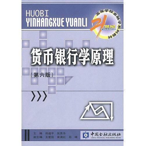 货币银行学原理
