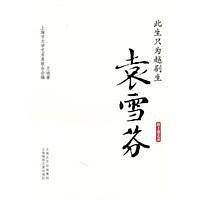 此生只为越剧生