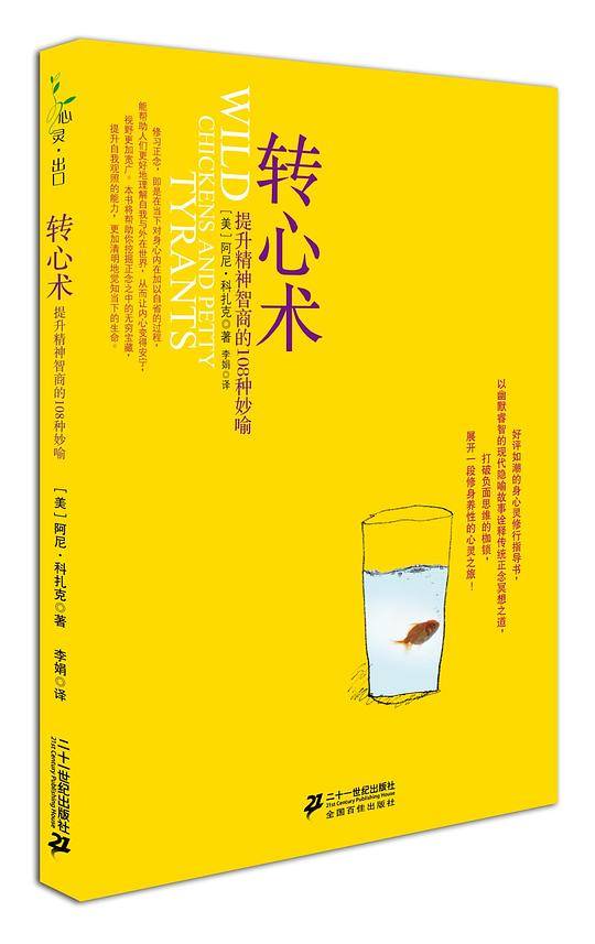 转心术