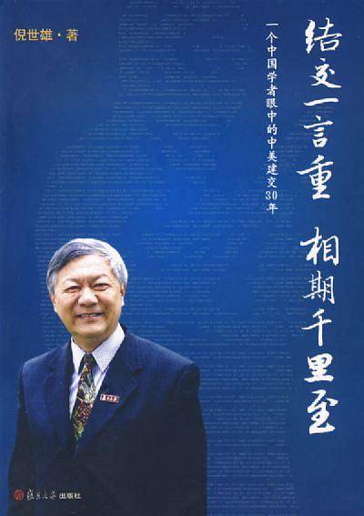 结交一言重 相期千里至