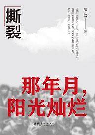 撕裂