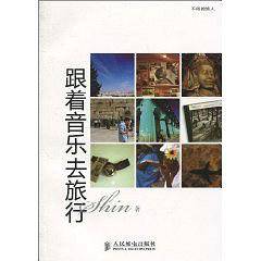 跟着音乐去旅行