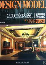 2009室内设计模型
