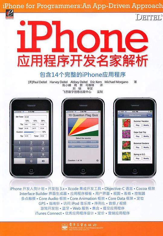 VIP——iPhone应用程序开发名家解析