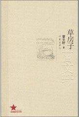 草房子