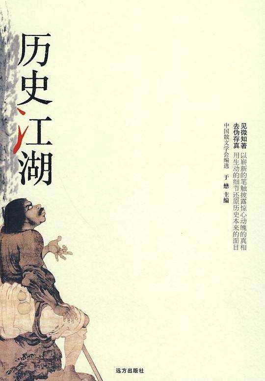 历史江湖