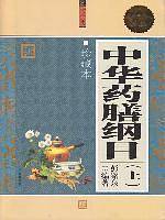 中华药膳纲目