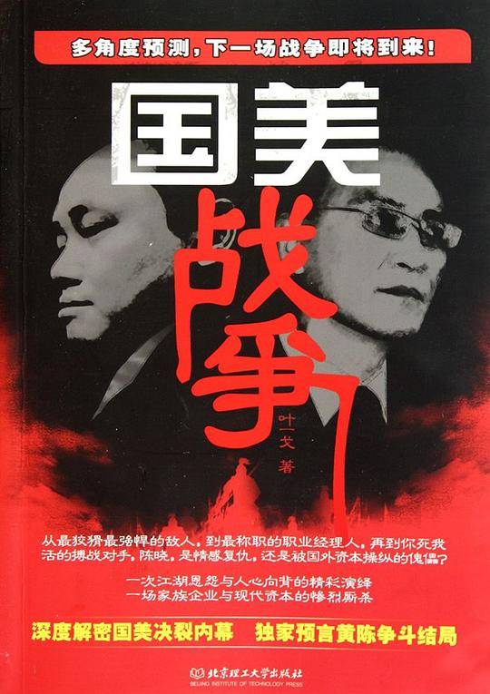 国美战争