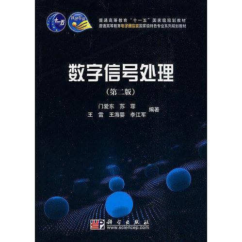 数字信号处理