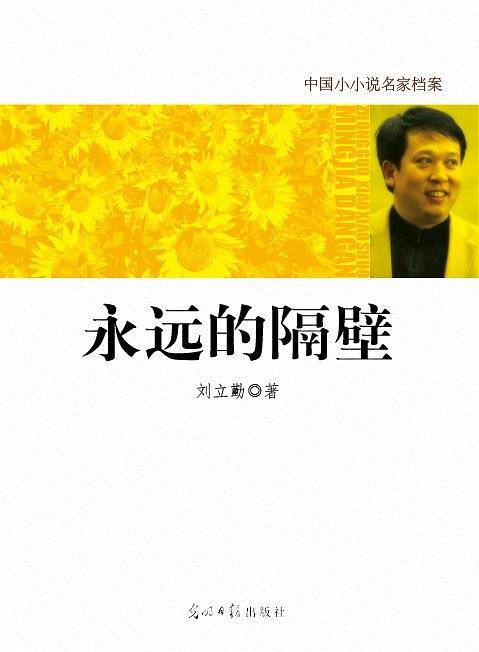 永远的隔壁