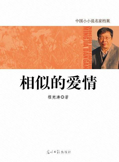 相似的爱情