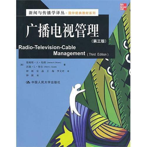 广播电视管理