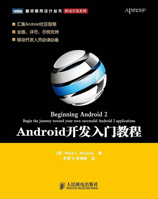 Android开发入门教程