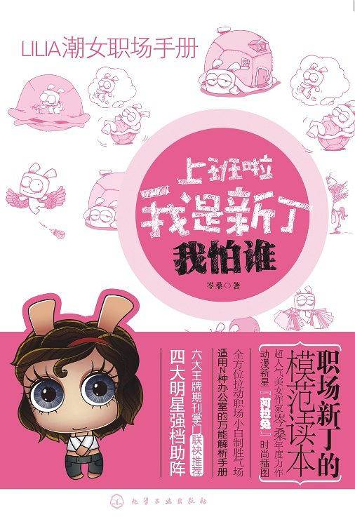 上班啦我是新丁我怕谁