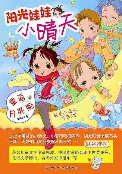 阳光娃娃小晴天