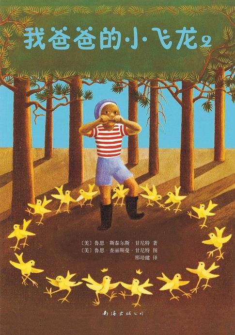 我爸爸的小飞龙2